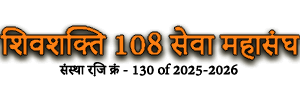 shiv-shakti-logo